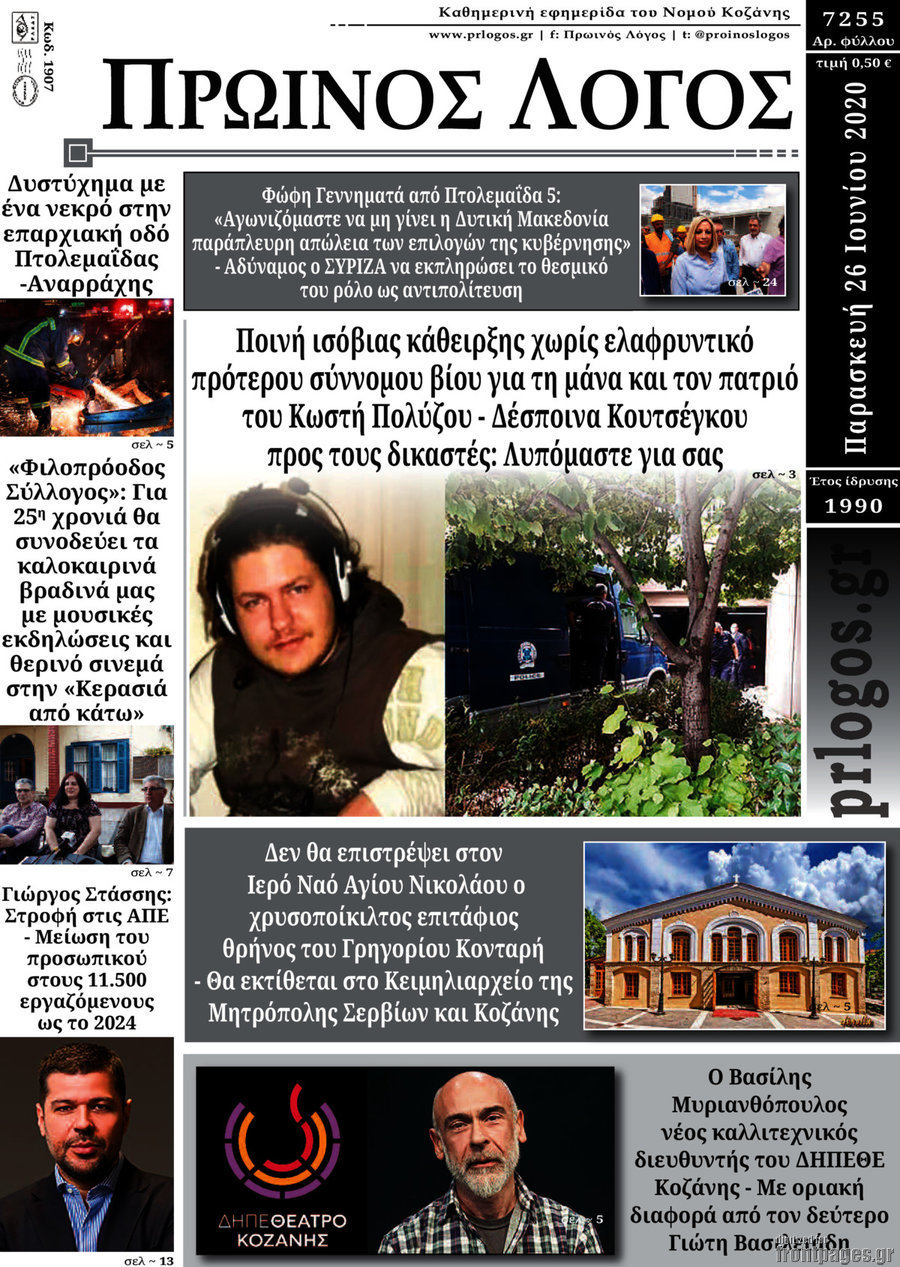 Πρωινός Λόγος