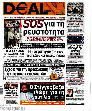 Πρωτοσέλιδο Deal News