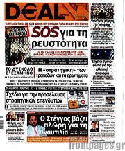 /Deal News