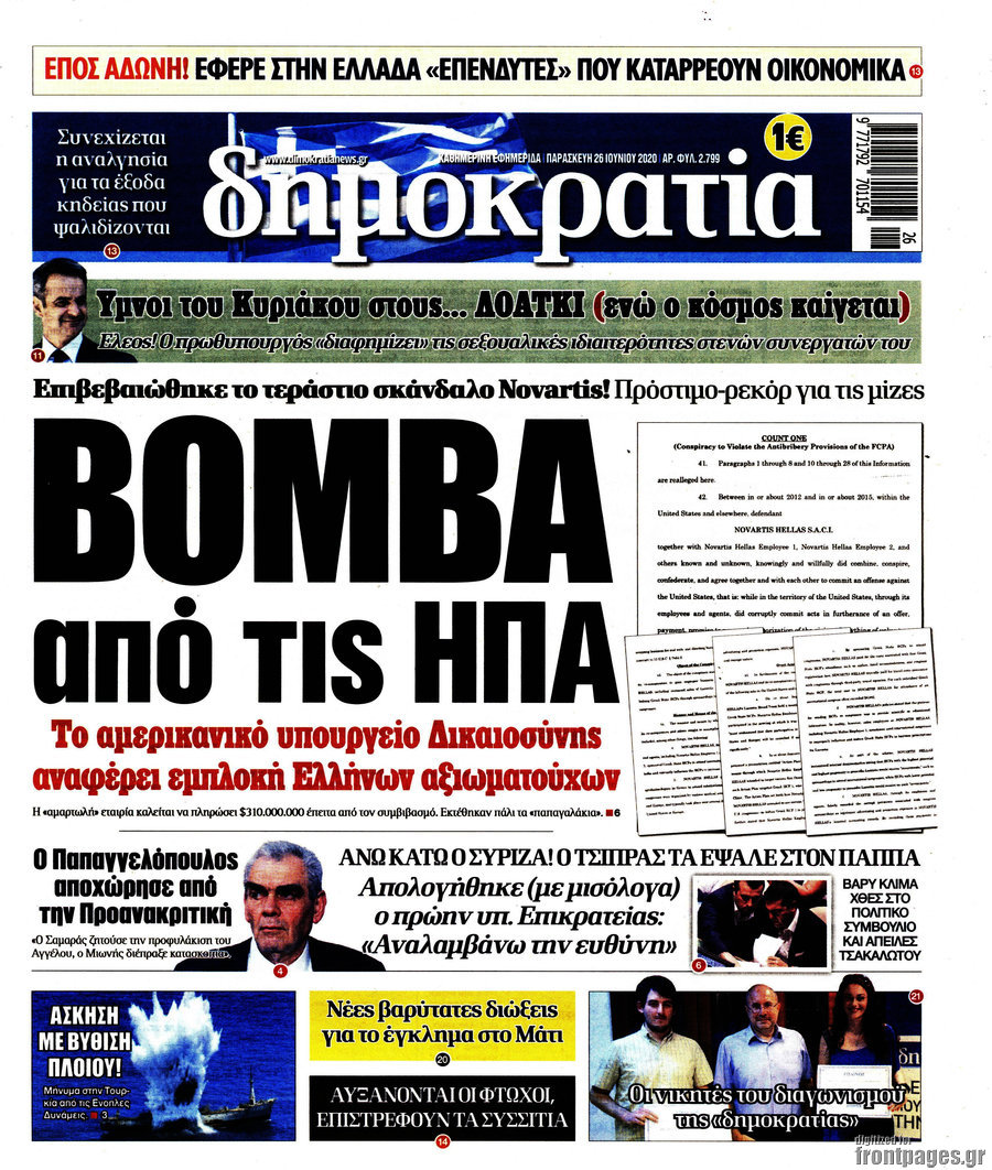 Δημοκρατία