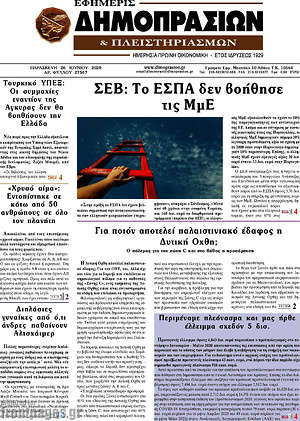 Πρωτοσέλιδο Εφημερίς Δημοπρασιών
