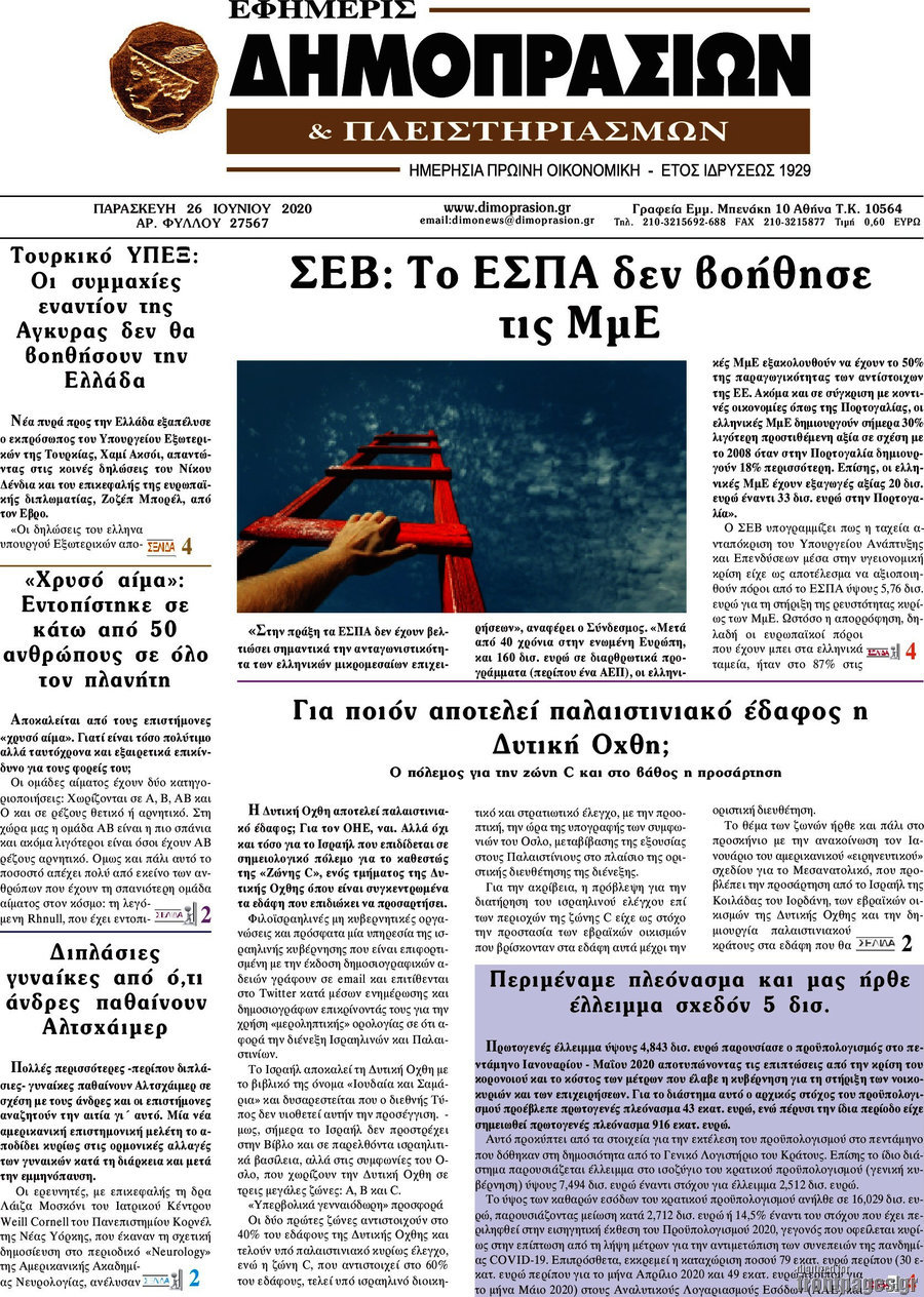 Εφημερίς Δημοπρασιών
