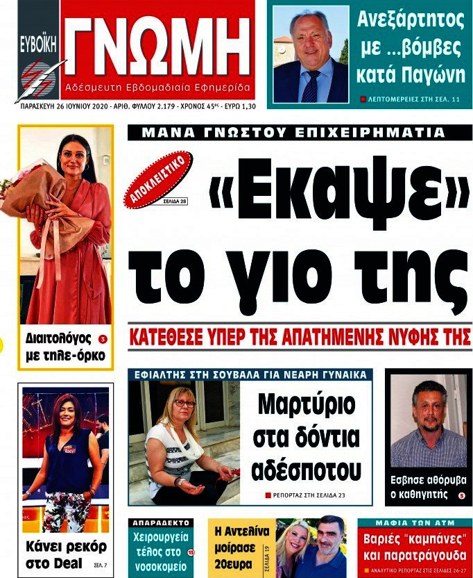 Ευβοϊκή Γνώμη