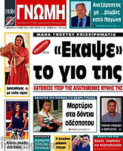 /Ευβοϊκή Γνώμη