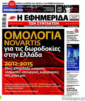 Η εφημερίδα των συντακτών - Ομολογία Novartis για τις δωροδοκίες στην Ελλάδα