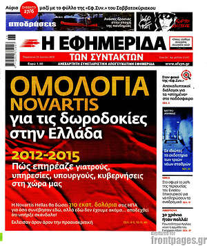 Η εφημερίδα των συντακτών: Ομολογία Novartis για τις δωροδοκίες στην Ελλάδα
