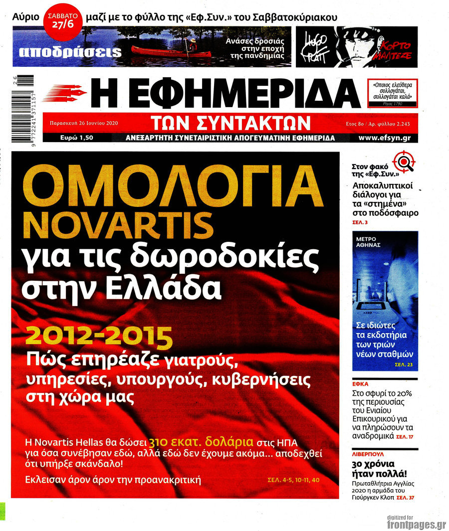 Η εφημερίδα των συντακτών