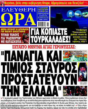 Πρωτοσέλιδο εφημερίδας Ελεύθερη ώρα - protoselida