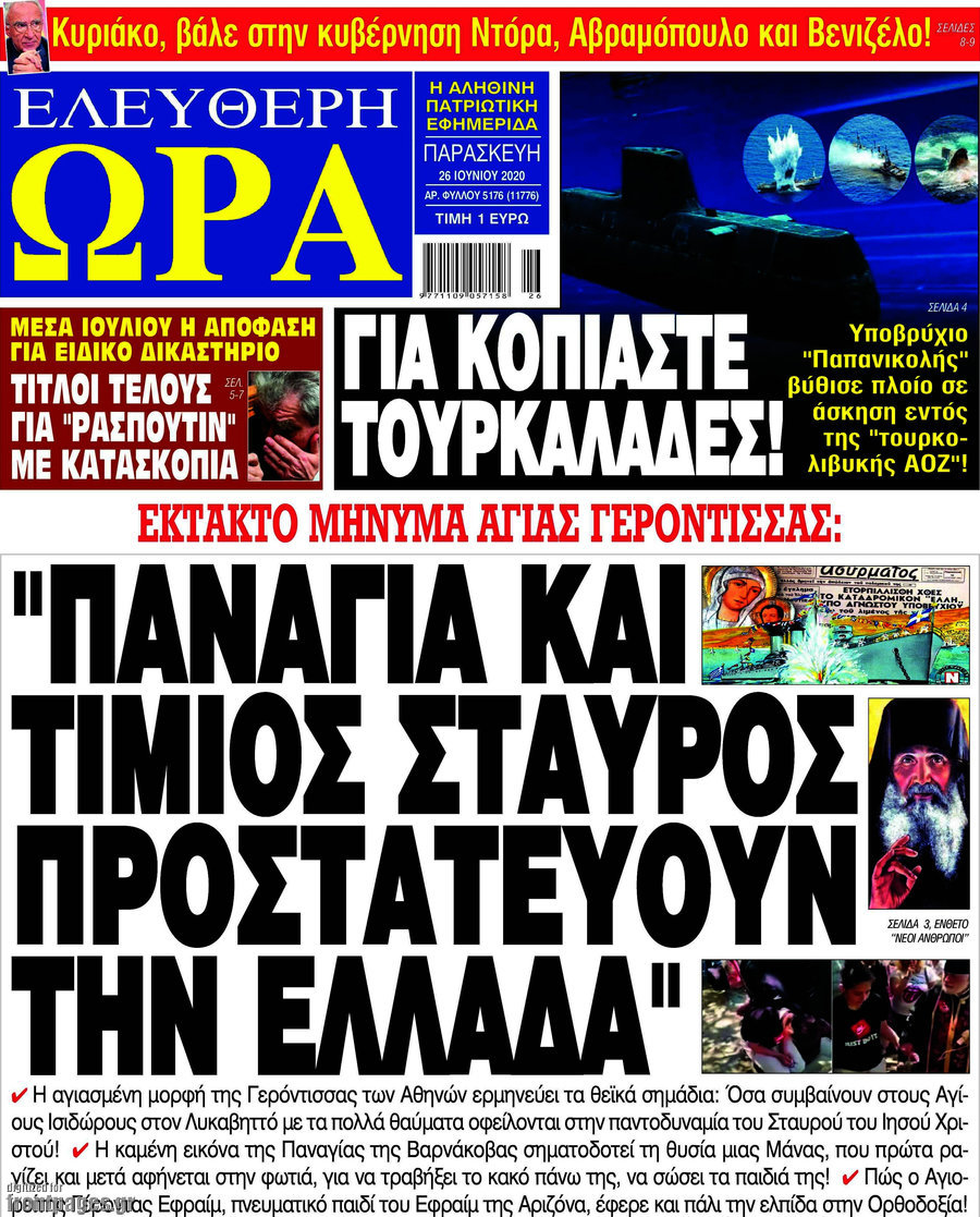 Ελεύθερη ώρα