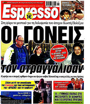 Πρωτοσέλιδο εφημερίδας Espresso - protoselida