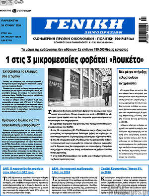 Πρωτοσέλιδο Γενική Δημοπρασιών