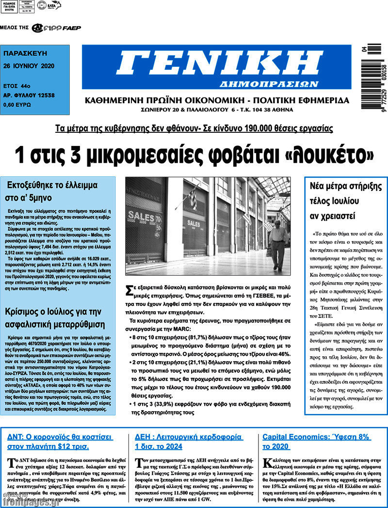 Γενική Δημοπρασιών