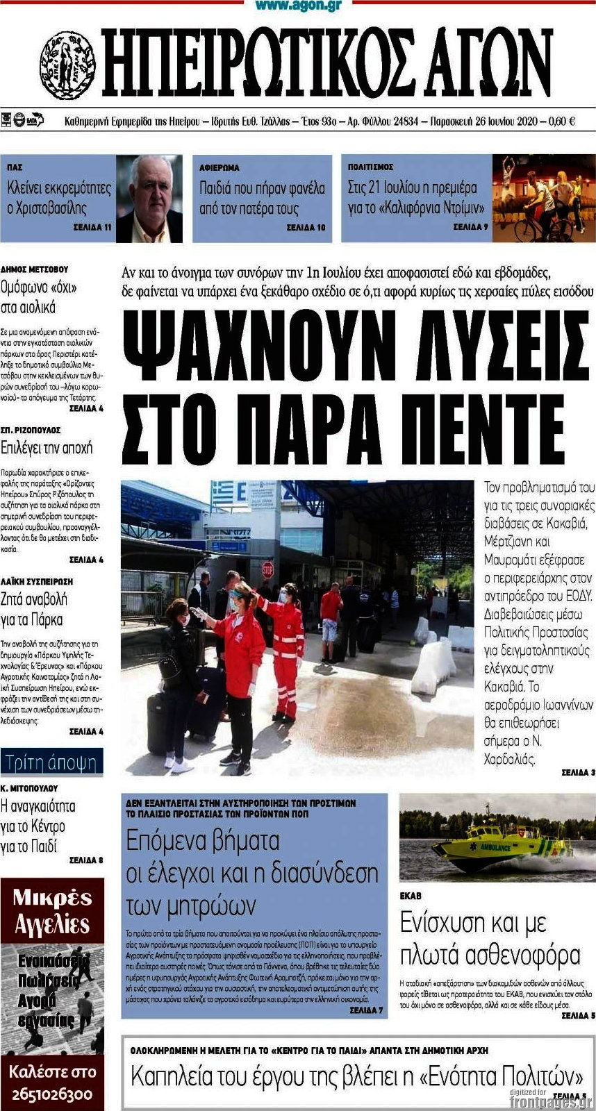 Ηπειρωτικός Αγών