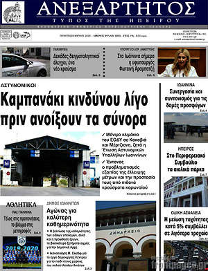 Πρωτοσέλιδο Ανεξάρτητος