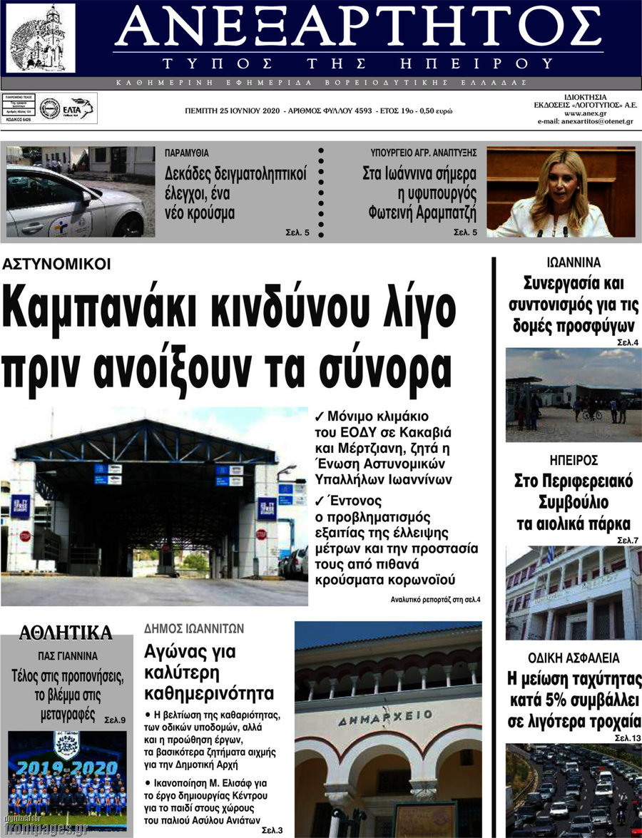 Ανεξάρτητος
