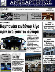 /Ανεξάρτητος