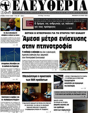 Πρωτοσέλιδο Ελευθερία