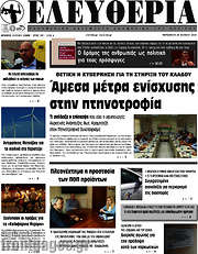 /Ελευθερία