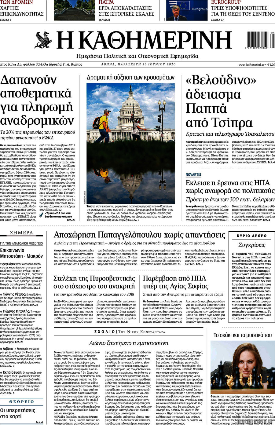 Η Καθημερινή