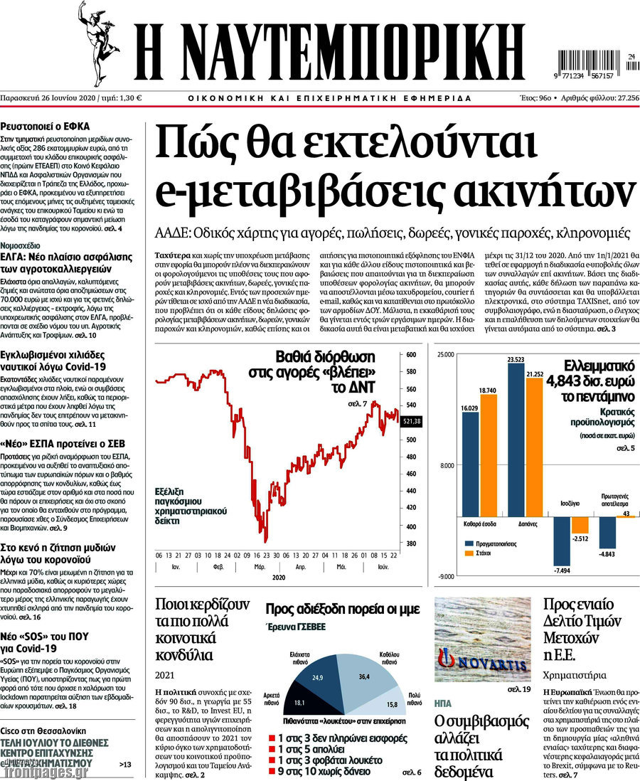 Η Ναυτεμπορική