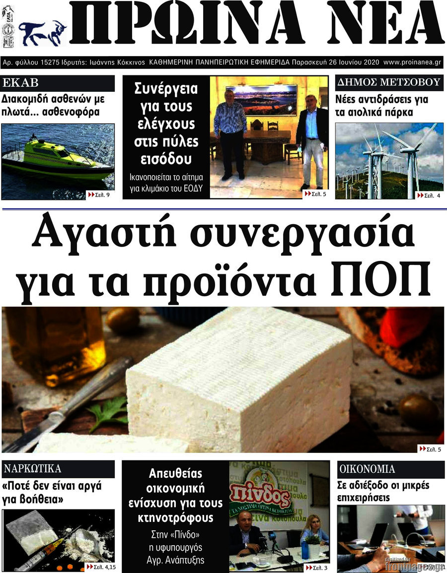 Πρωινά νέα