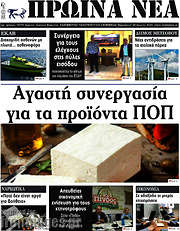 /Πρωινά νέα