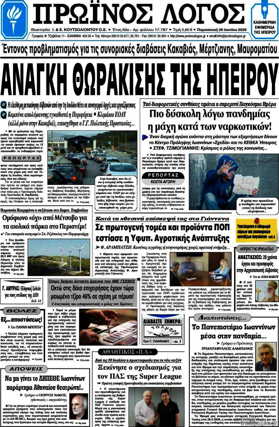 Πρωινός Λόγος