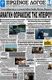 /Πρωινός Λόγος