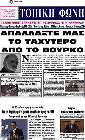 Πρωτοσέλιδο Τοπική Φωνή