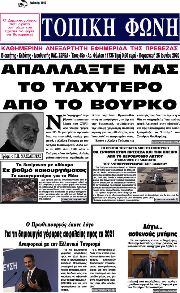 Τοπική Φωνή