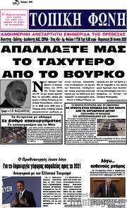 /Τοπική Φωνή