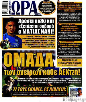 Πρωτοσέλιδο εφημερίδας Η Ώρα των Σπορ - protoselida