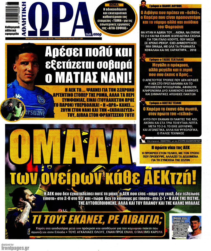 Η Ώρα των Σπορ