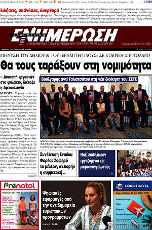 Πρωτοσέλιδο Ενημέρωση