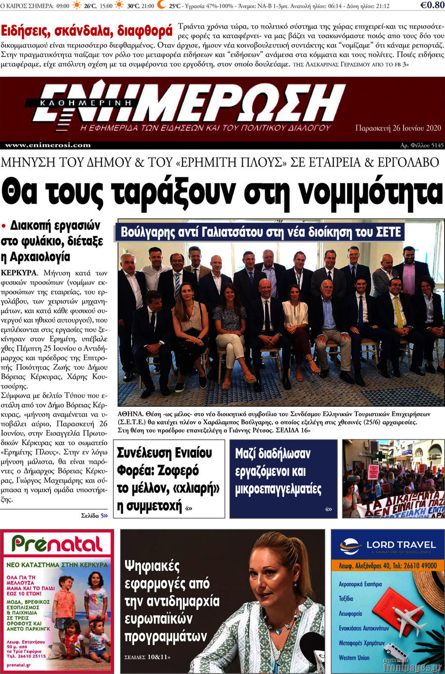 Ενημέρωση