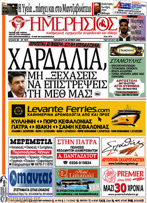 Πρωτοσέλιδο Ημερήσιος