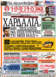 /Ημερήσιος