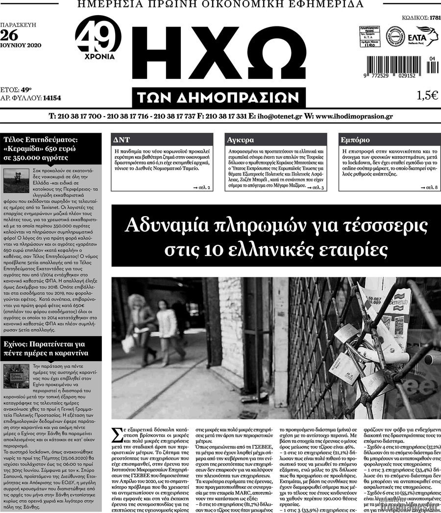 Ηχώ των Δημοπρασιών