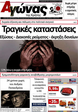 Πρωτοσέλιδο Αγώνας της Κρήτης