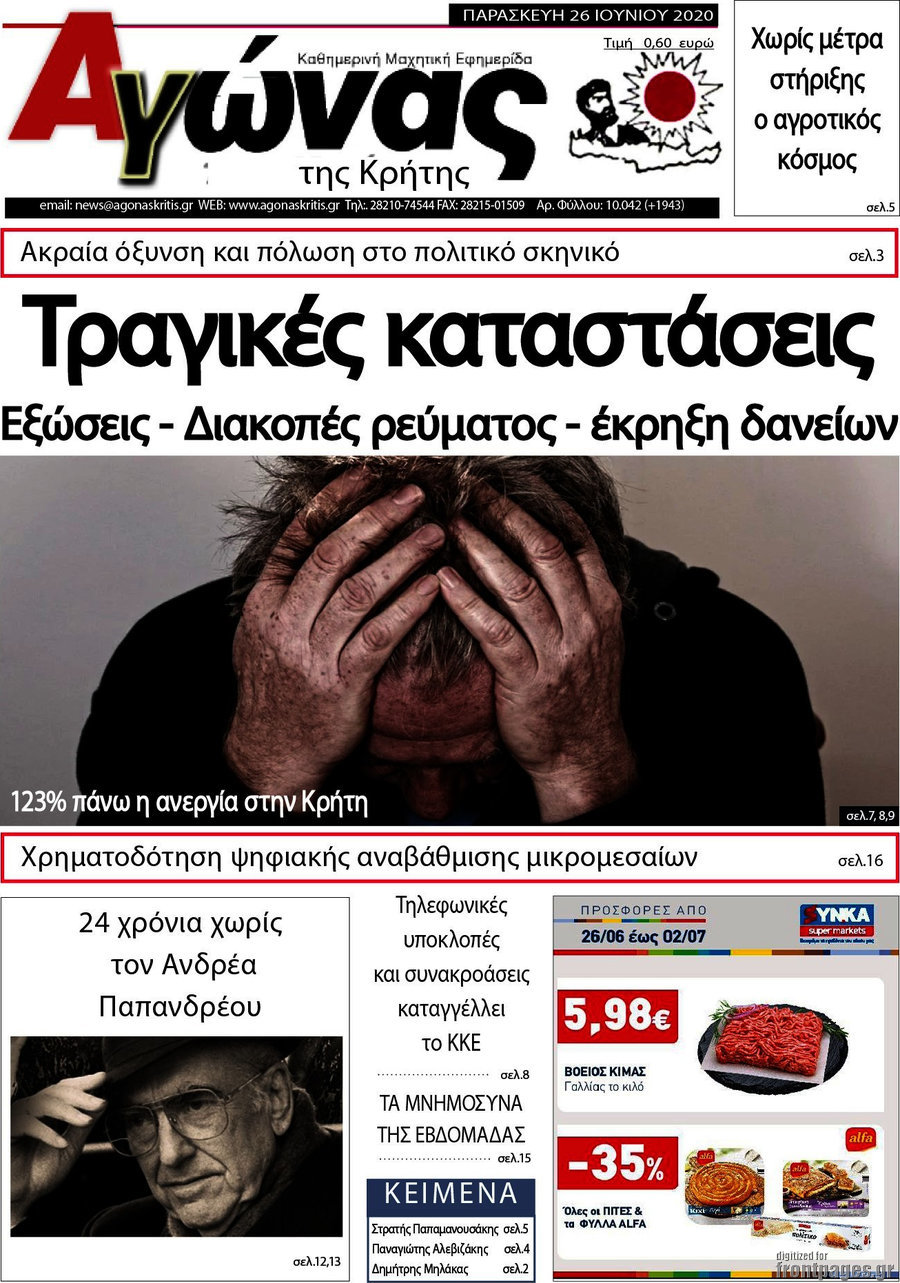 Αγώνας της Κρήτης