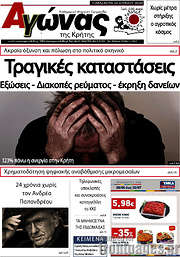/Αγώνας της Κρήτης
