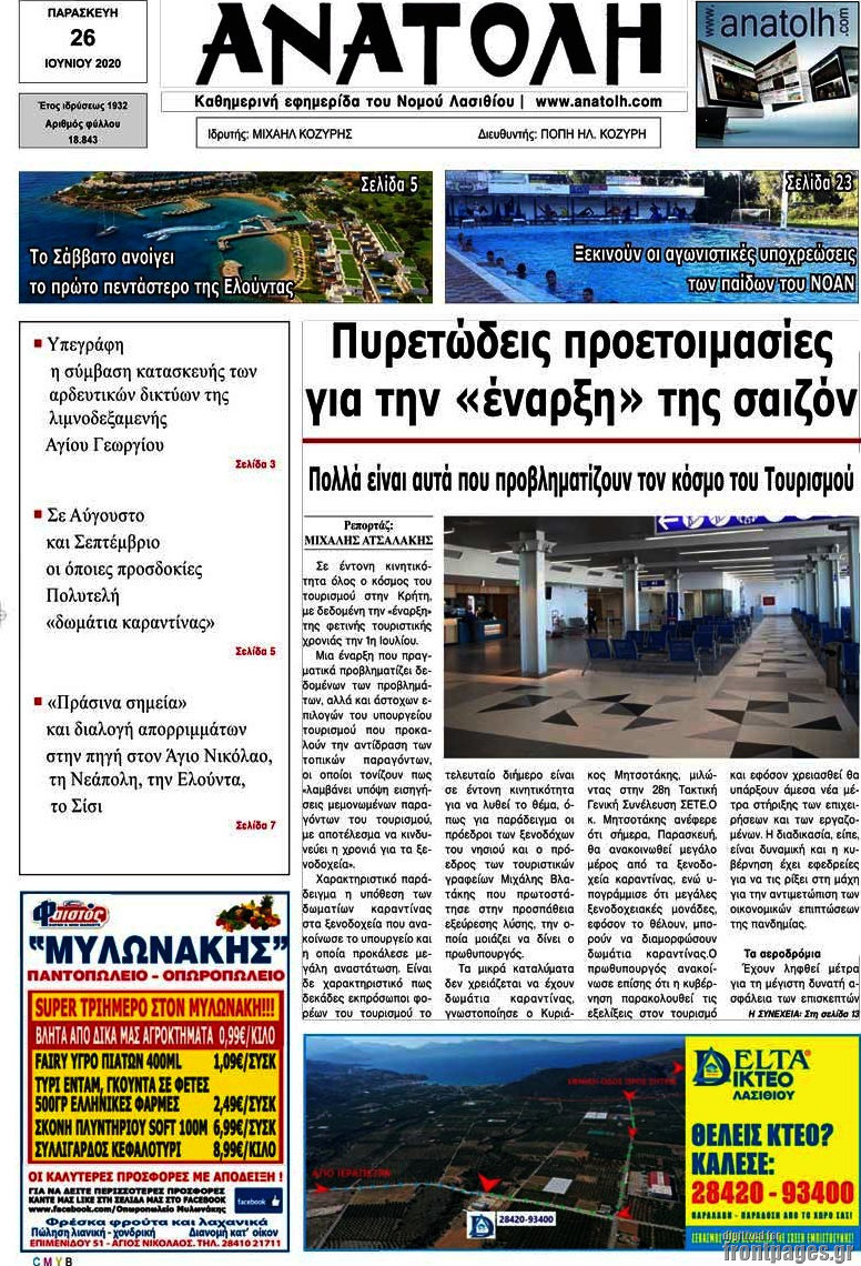 Ανατολή