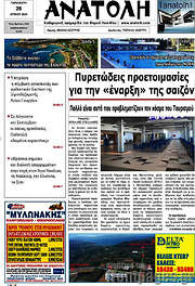 /Ανατολή