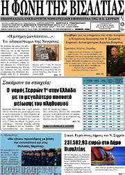 /Η Φωνή της Βισαλτίας