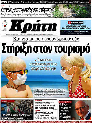 Πρωτοσέλιδο Νέα Κρήτη