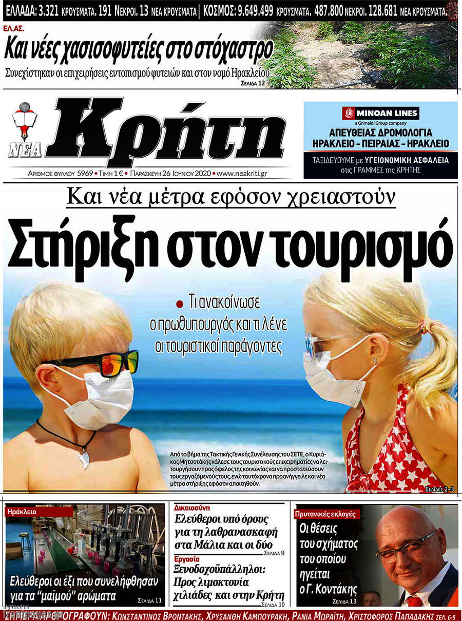 Νέα Κρήτη