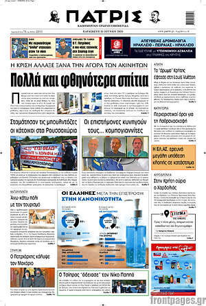 Πρωτοσέλιδο Πατρίς