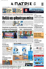 /Πατρίς