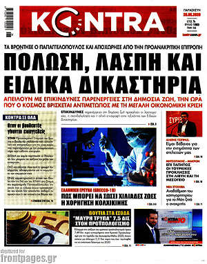 Πρωτοσέλιδο εφημερίδας Kontra News - protoselida