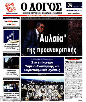 Πρωτοσέλιδο εφημερίδας Ο Λόγος - protoselida